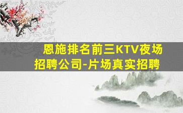 梅州夜总会招聘